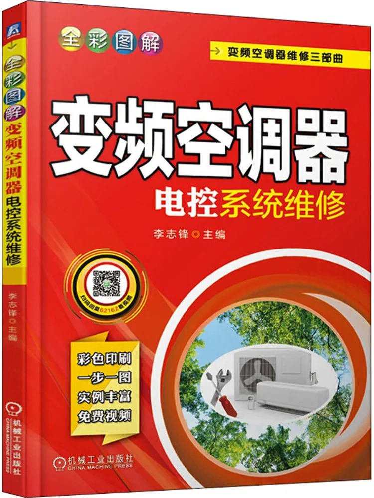 

Book-Winshare Полноцветная иллюстрация Инвертор Ремонт электронной системы управления кондиционером
