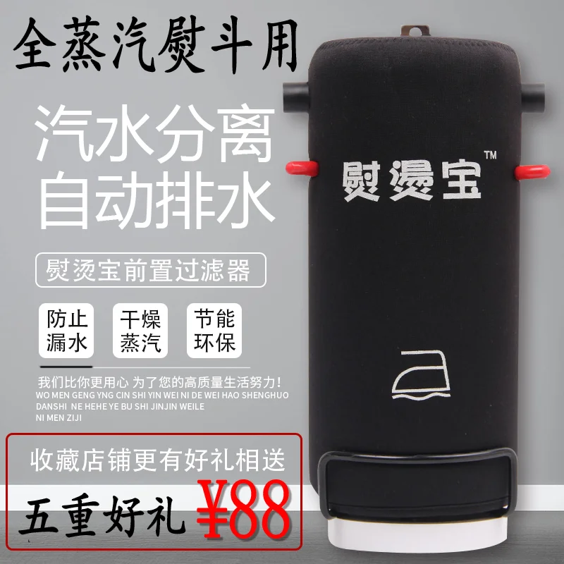 Full-Steam Iron Steam-Water Separator Steam Automatic Drainer Clothing Prevent Iron Leakage Trap