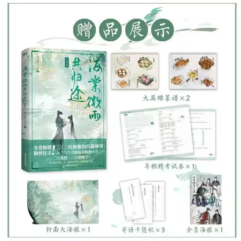 หนังสือนวนิยาย New Husky และแมวขาวของเขา Shizun เล่ม 6 ต้นฉบับ |   Hai Tang Wei Gong GUI Tu Manga Novel หนังสือ Er Ha 2ha Erha