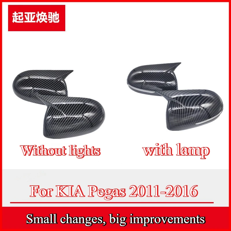 

Для KIA Pegas 2011-2016 зеркало заднего вида из углеродного волокна, модернизация заднего зеркала