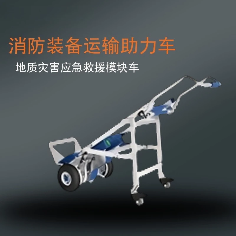 Fire Equipment Transport Booster (Geological Disaster Emergency Rescue Module Vehicle)
