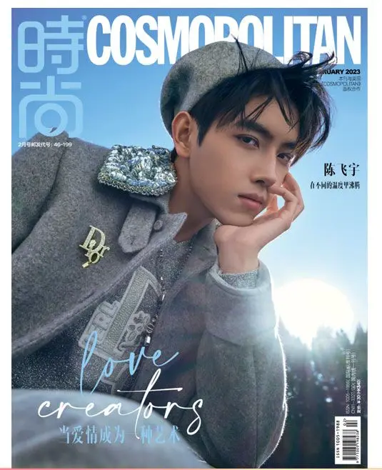 2023/02 Issue Chinese Actor Arthur Chen Feiyu Cosomopolitan Cosmo Magazine Cover Include Inner Page