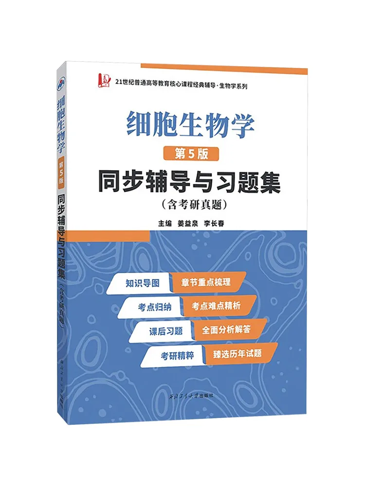

Book-Winshare Cell Biology 5-е издание Синхронизированное учебное пособие и сбор упражнений, включая вопросы по экзамену последунства
