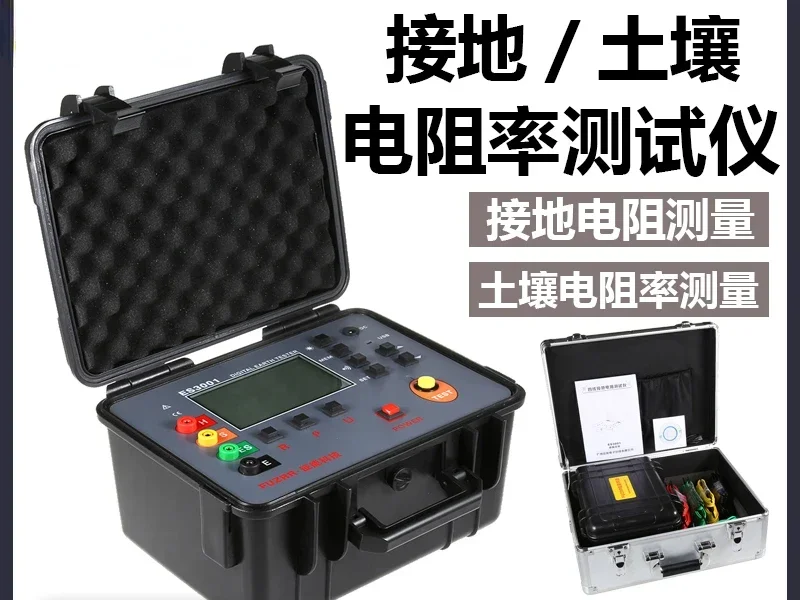 ES3001 grounding resistance tester soil resistivity test table FR3010E lightning protection voltage detection