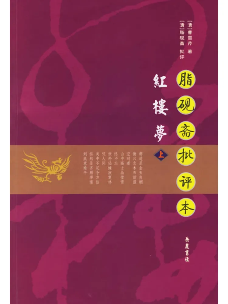 

Book-Winshare Zhi Yanzhai Criticizes the Dream Of Red Mansions Part 1 and 2