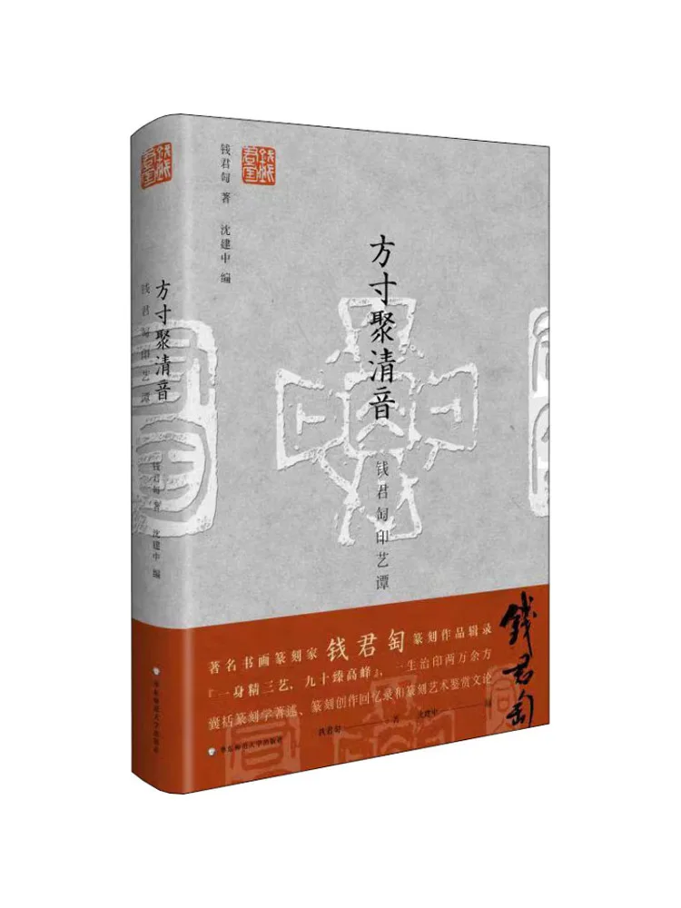 

Book-Winshare Square Inch Gathering Clear Sound Qian Junyi Yinyi Tan