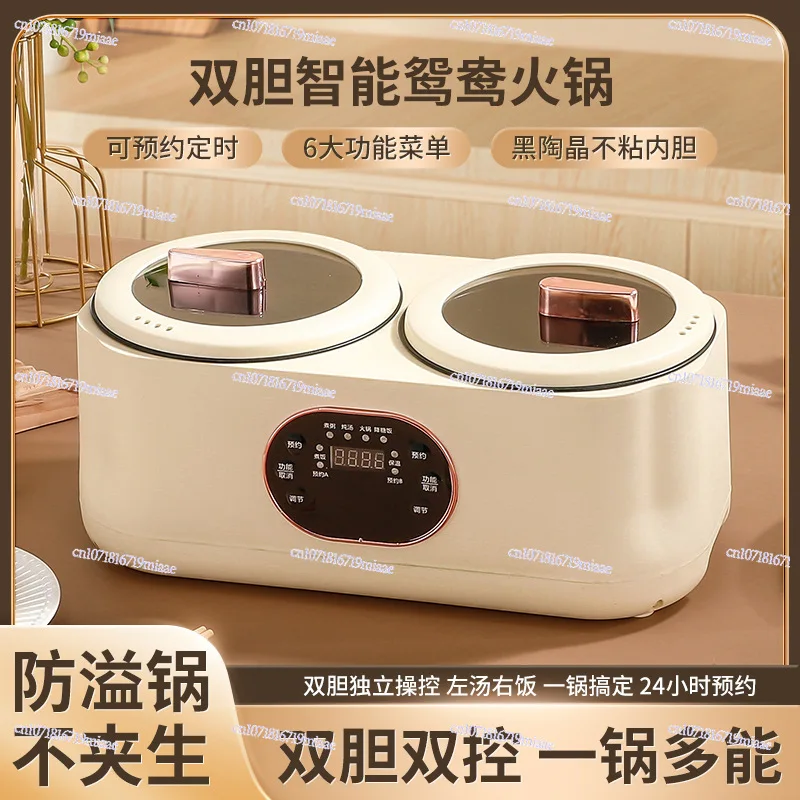 110v/220vMandarin Duck Pot Electric Hot Pot Double Bile Rice Cooker Automatic Multi-function Rice Cooker Intelligent Reservation