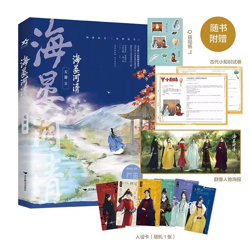 

Hai Yan He Qing Vol.1-4 By Tian Xie Оригинальный титановый Zai Shi Quan Chen Древний стиль Мощность интримы BL Роман Физические книги