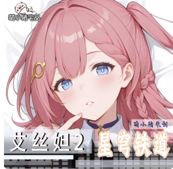 

Аниме Honkai: Star Rail Аста — сексуальная наволочка-дакимакура для обнимания, косплей, подушка для отаку, постельное белье, подарки MXZ