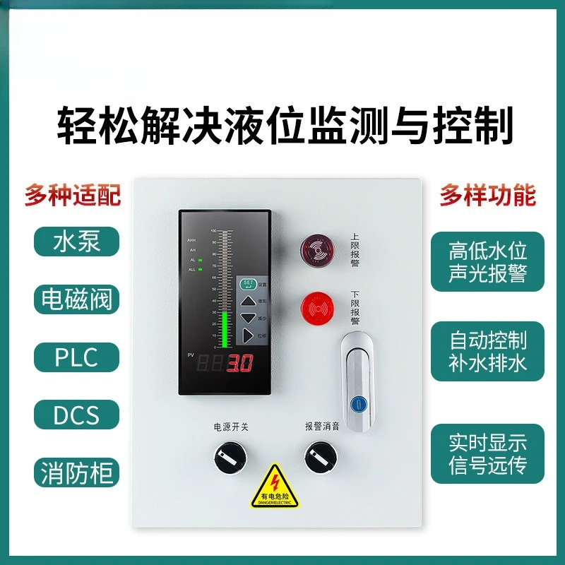 Liquid level water level controller fire pool water tank display alarm electronic liquid level