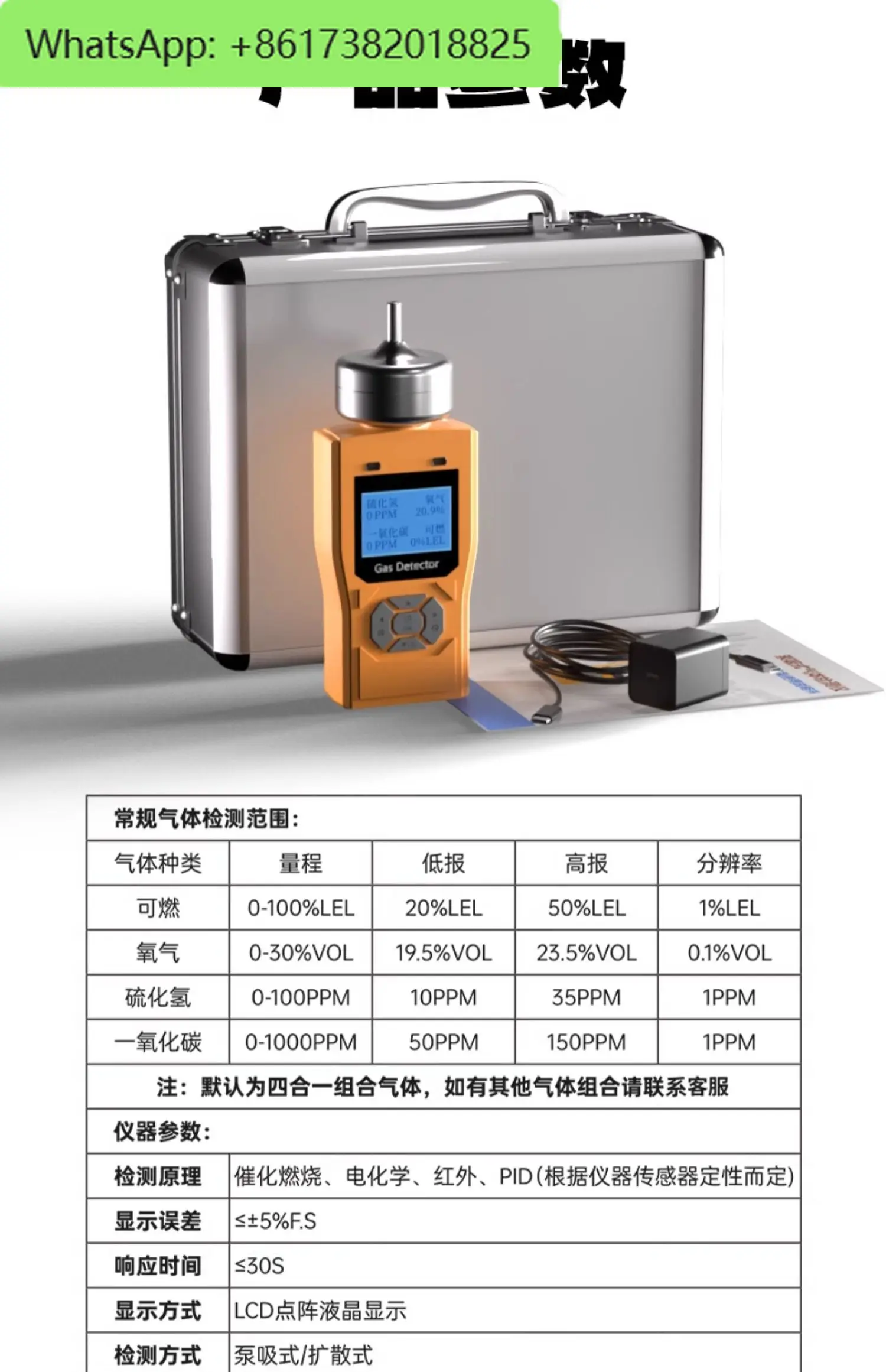 4-in-1 gas detector limited space toxic and harmful gas concentration