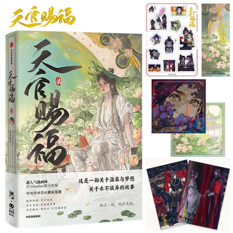 

Available, Heaven Officials Blessing 7 Comic Book, Tian Guan Ci Fu 7 Chinese BL Manga Special Gift Edition 9787521777697