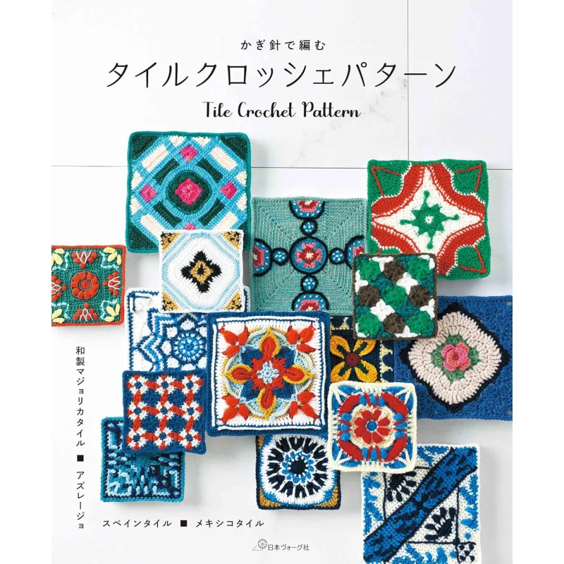 Tile Crocheted Pattern With Crocheted Hook Applemint EampG Creations 9784529071949 Book