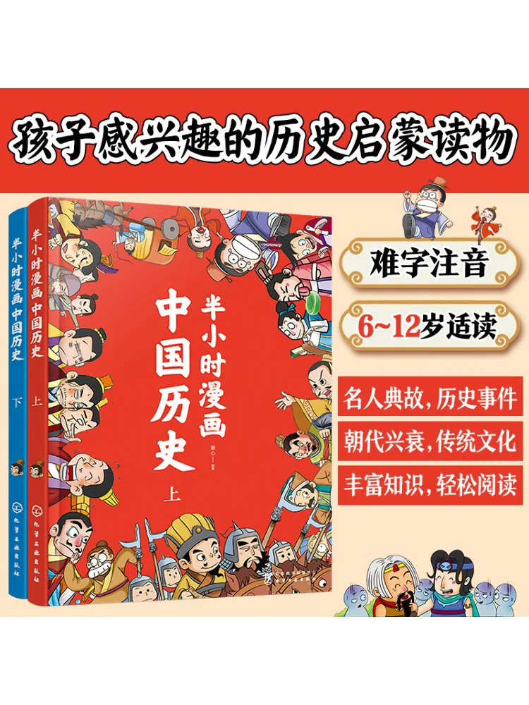 

Book-Winshare Half Hour Comic Chinese History Set Of 2 Volumes