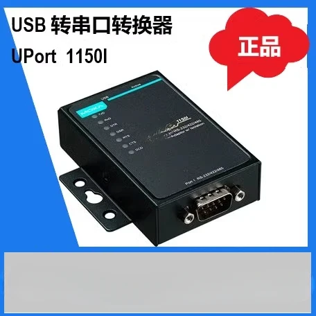 

New MOXA UPORT1150I USB to serial port including terminal with isolation, original in stock