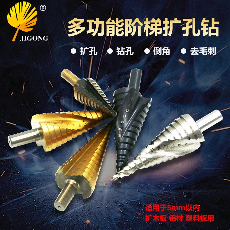 4241 triangular handle step drill pagoda drill step drill iron aluminum plate wood plastic hole reamer drill