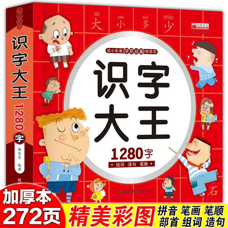 1280 Words Chinese Characters Pinyin Han Zi Picture Book Early Education Literacy Enlightenment Kids Aged 3-6