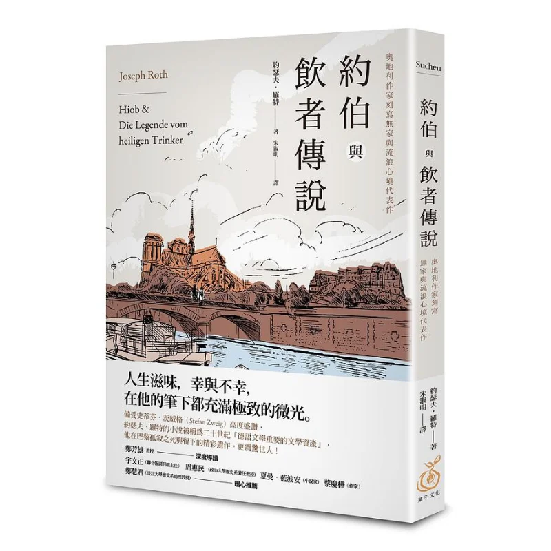 

The Legend Of Job And The Drinker A Representative Work By An Austrian Writer Depicting The State Of Being Homeless And Wanderin