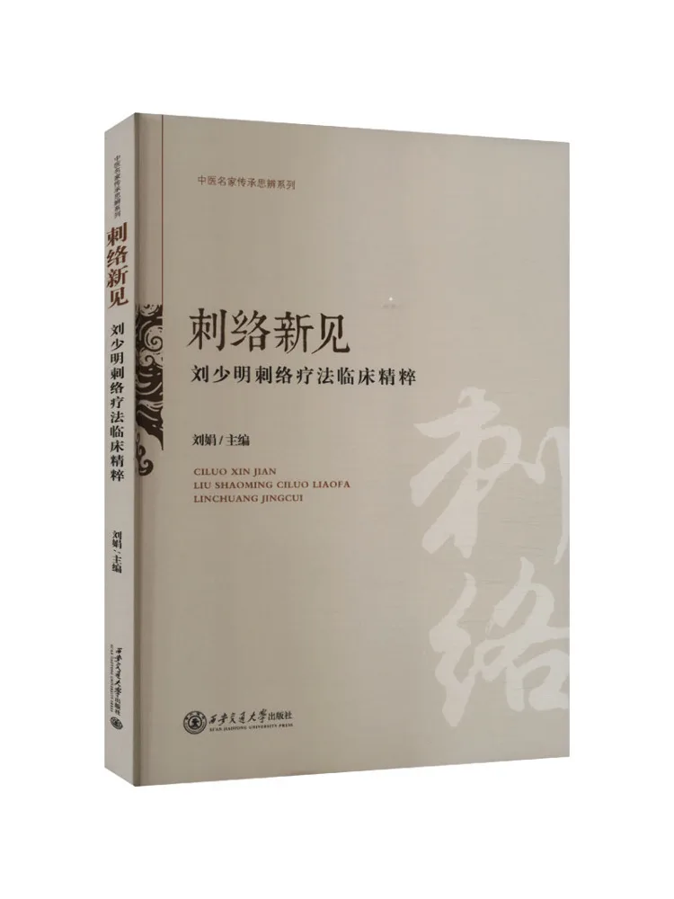 

Book-Winshare New Insights Into Acupuncture Клиническая эссенция Liu Shaoming от акупунктурной терапии
