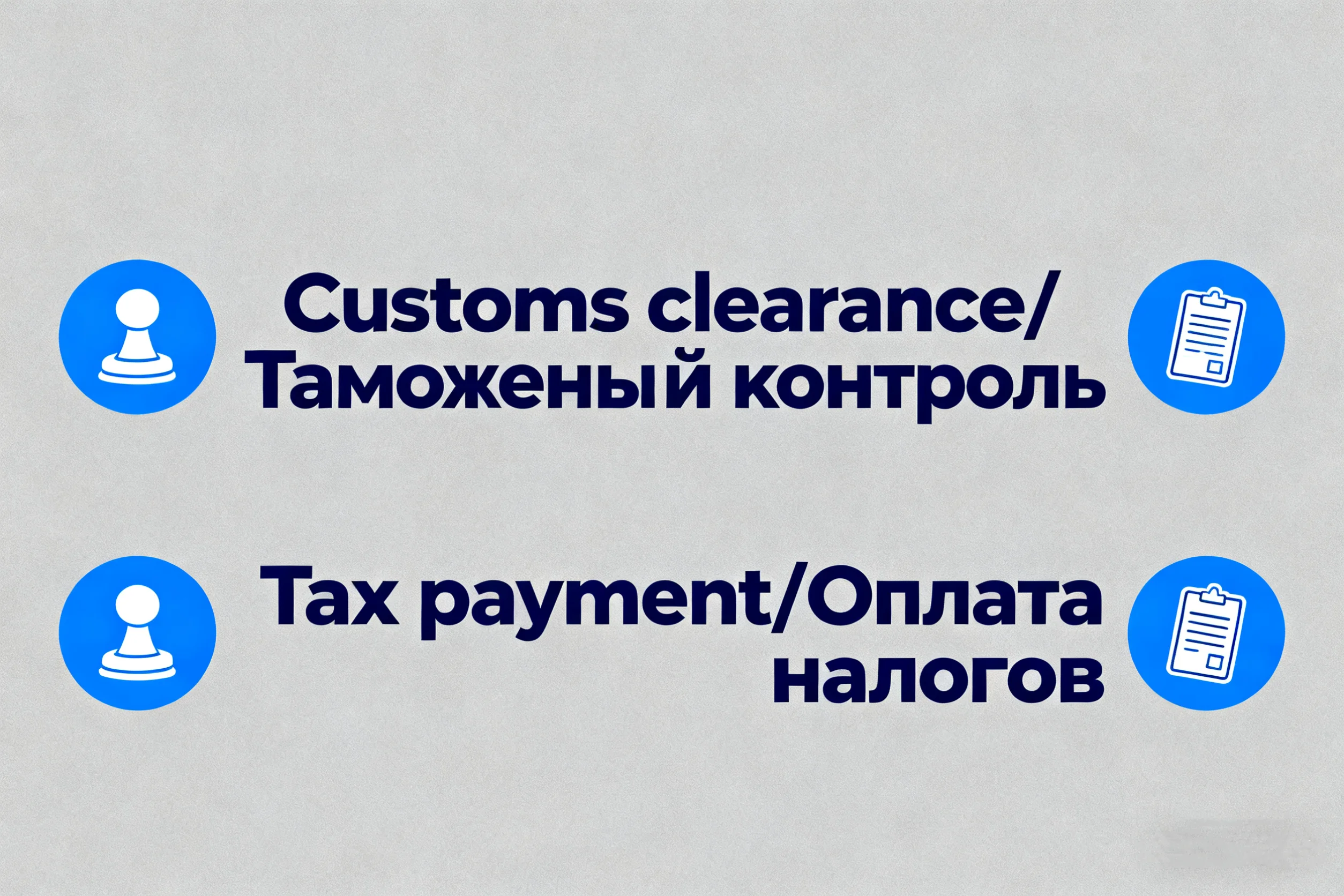 Help Customs Clearance and Tax Payment Service