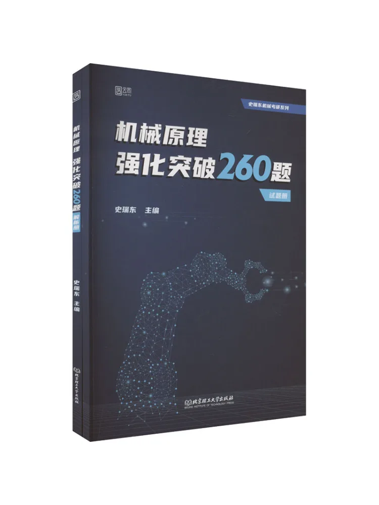 

Book-Winshare Mechanical Principles Reinforcement Breakthrough 260 Questions 2 Volumes