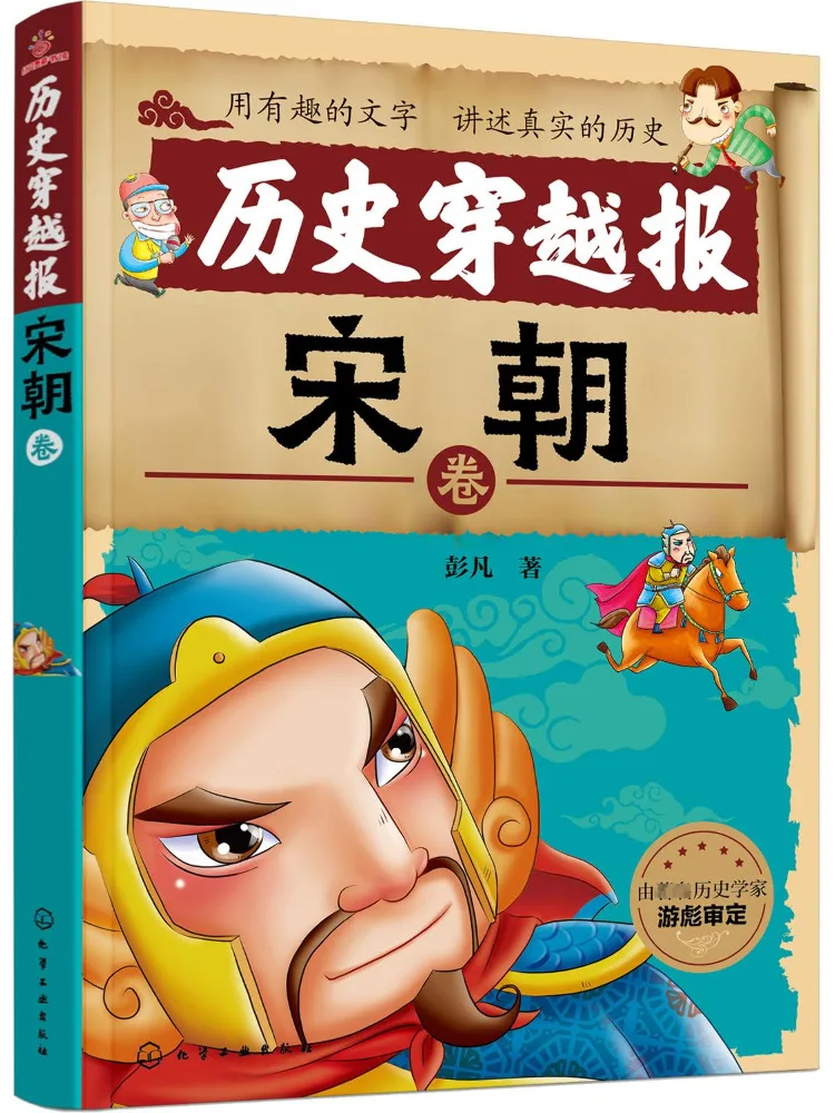 

Книга-Winshare Историческое путешествие Отчет о династии Сун, том