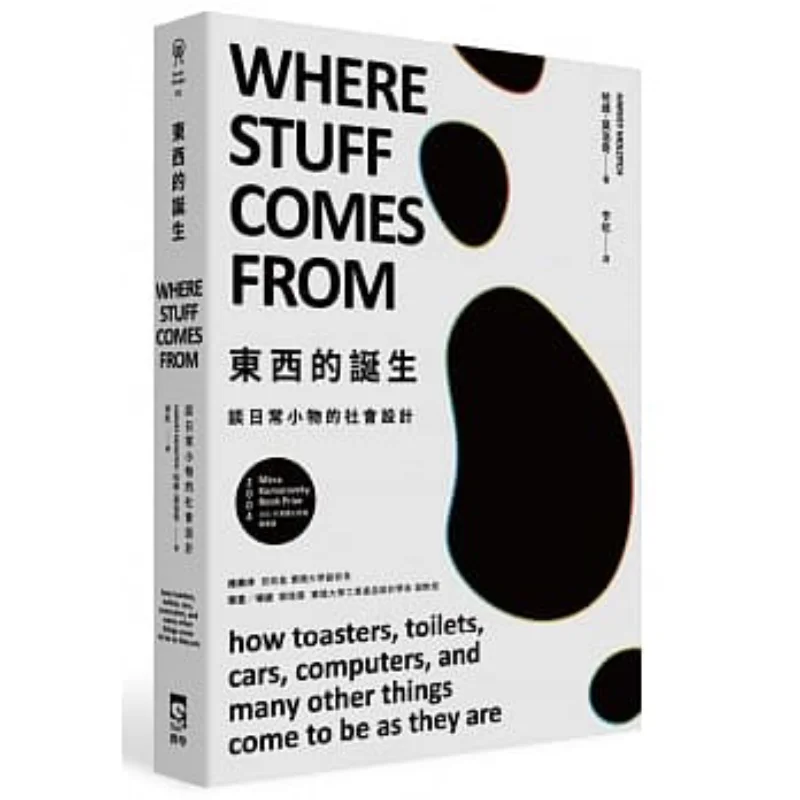 

Рождение речей на социальном дизайне повседневных безделушек Издательство Harvey Molotch Qunxue 9789869470858 Книга