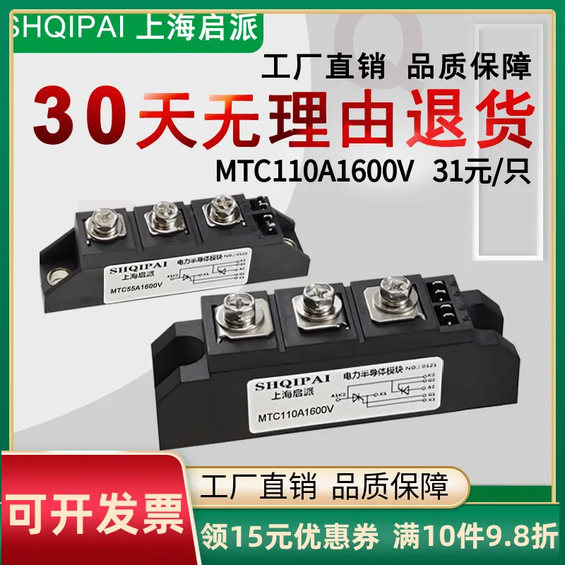 Shanghai Qipai Mtc55a 70a 90a 110a 130a Soft Starter Scr Module 1600v