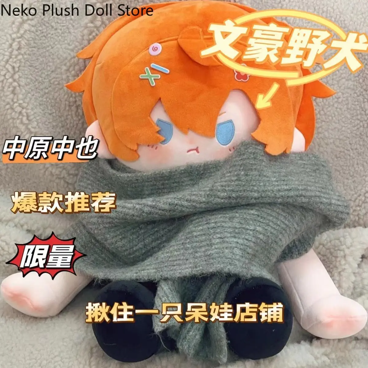 

Nakahara Chuuya, игра, аниме, косплей, плюшевая хлопковая милая сменная одежда для тела, кукла, наряды, игрушки, подушка 40 см