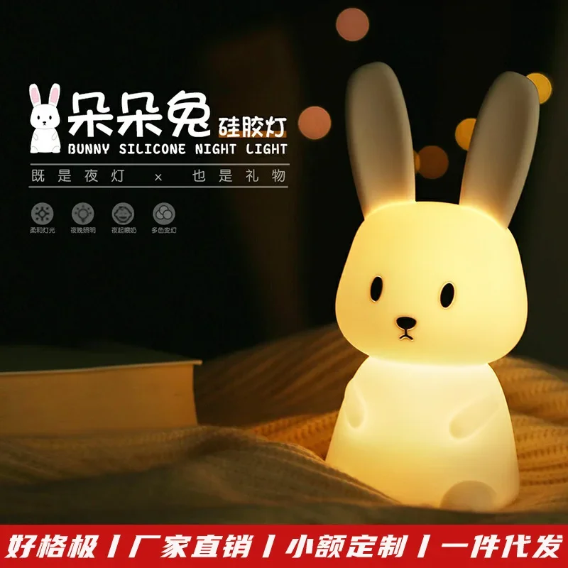 Duoduoorabbit-子供用シリコンナイトライト、ベッドサイドスリーピングランプ、USB充電、色変更タイミング、タイミング、LED、クロスボーダー