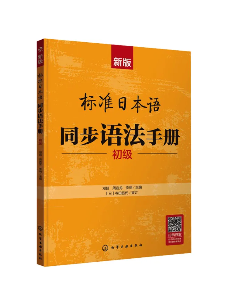 Book-Winshare New Edition Of the Standard Japanese Synchronized Grammar Manual Beginner Level