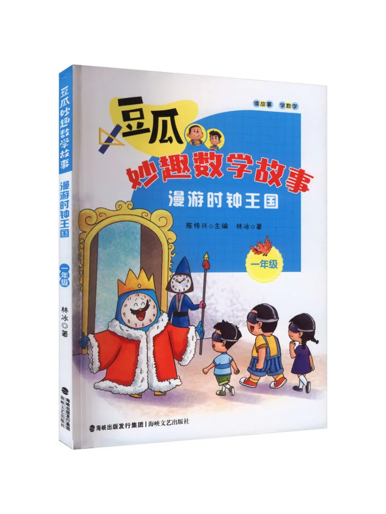 

Книга-Winshare Wandering Clock Kingdom Grade 1.