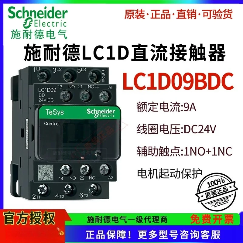 schneider-dc-contactor-24vdc-lc1d09bdc-18-25-38-three-pole-contactor-lc1d12bdc-direct-current