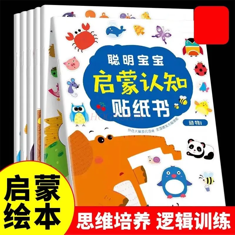 

6 книг, умная детская просветительская когнитивная наклейка, книга для всего мозга, логическое мышление, игра, обучение