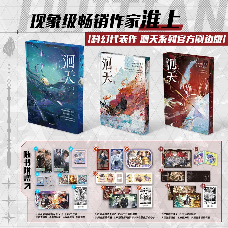 Hui Tian Novel Collector's Edition All 3 Volumes By Huai Shang Detective Mystery Novel Shen Zhuo Bai Sheng