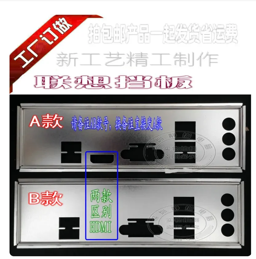 IO I/O แผ่นหลังแผ่นหลังแผ่นรองหลังแผ่นรองหลังตัวยึดเบลนด์สำหรับ H61H2-LM3 CIH61MI Lenovo