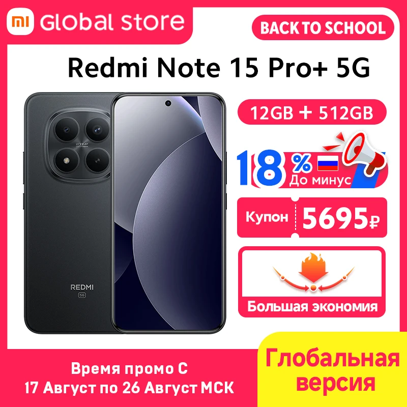 Смартфон Xiaomi Redmi Note 15 Pro+ 5G, 12ГБ ОЗУ, 512ГБ Памяти — фото товара
