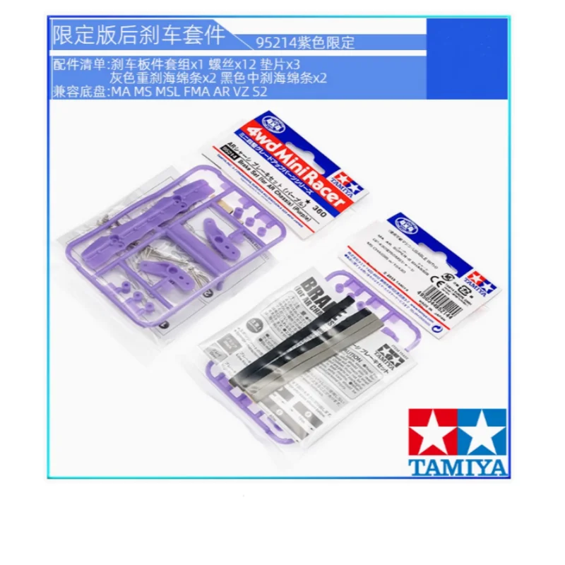 Original Tamiya 4WD accessory 95214 Purple AR S2 MA FMA VZ Plastic bmax rear anti-hang brakes