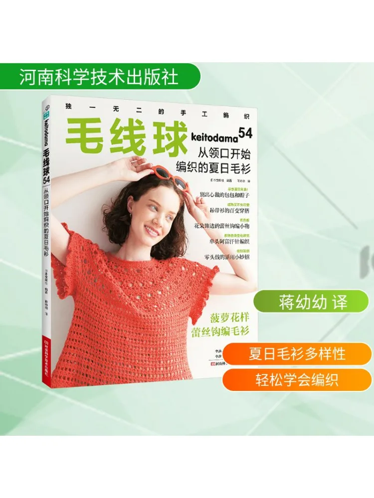 

Летний свитер Book-Winshare Yarn Ball 54, вязаный воротник