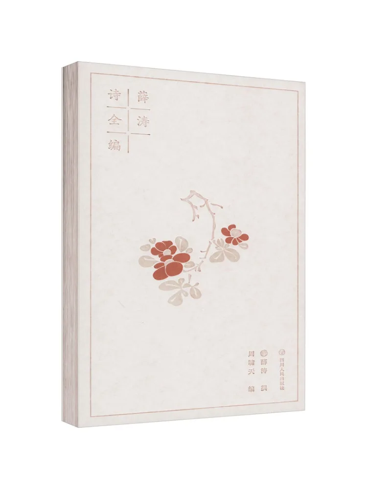 Book-Winshare Collection complète des poèmes de Xue Tao