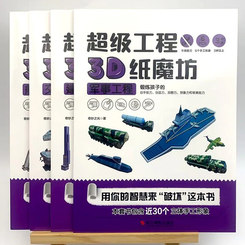 Super Engineering 3D Paper Mill Genuine Aerospace Construction Engineering Transportation Military Engineering
