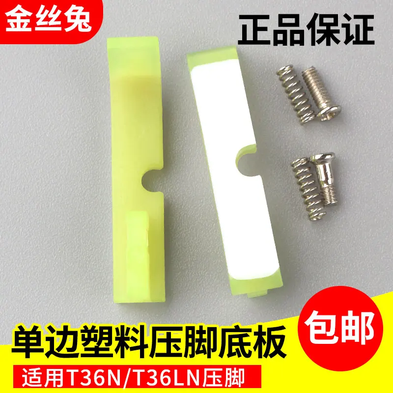 

Gold Silk Rabbit Computer Machine Flat Plastic Tendon Zipper Right Unilateral Presser Foot Bottom Plate Presser Paste Wear-Resis