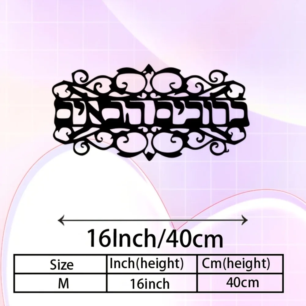 CIFBUY Iron Wall Art Vintage Metal Sculpture Judaica Decor Rustproof Hanging Plaque For Home Indoor Outdoor Display view 4