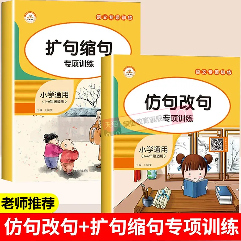 Sentence Training, Comprehensive Knowledge of Elementary Chinese Language, Imitation Writing, Correction of Incorrect Sentences