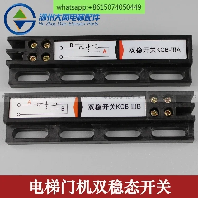 Elevator Door Switc… - image