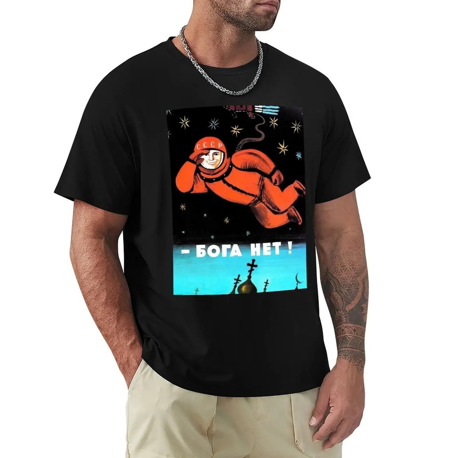 I See No God Up Here! Бога Нет! T-Shirt Aesthetic clothing oversizeds kawaii clothes tees mens vintage t shirts