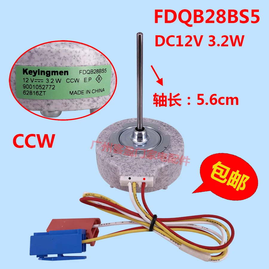 

For Siemens refrigerator motor brushless DC refrigeration fan fan motor FDQB28BS5 DC12V