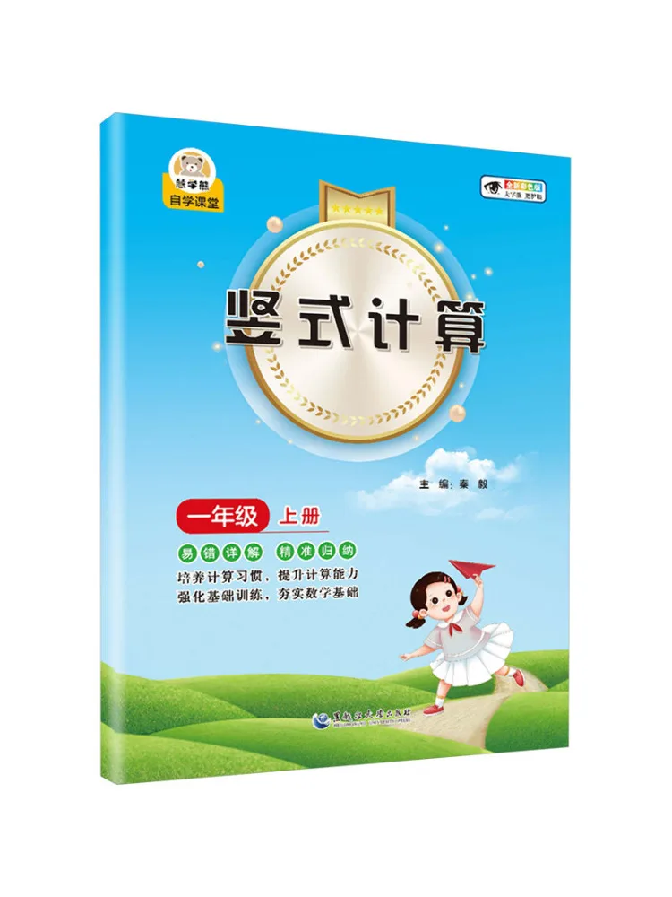 

Книга-Winshare Вертикальный обчис, класс 1, том 1, новое красочное издание