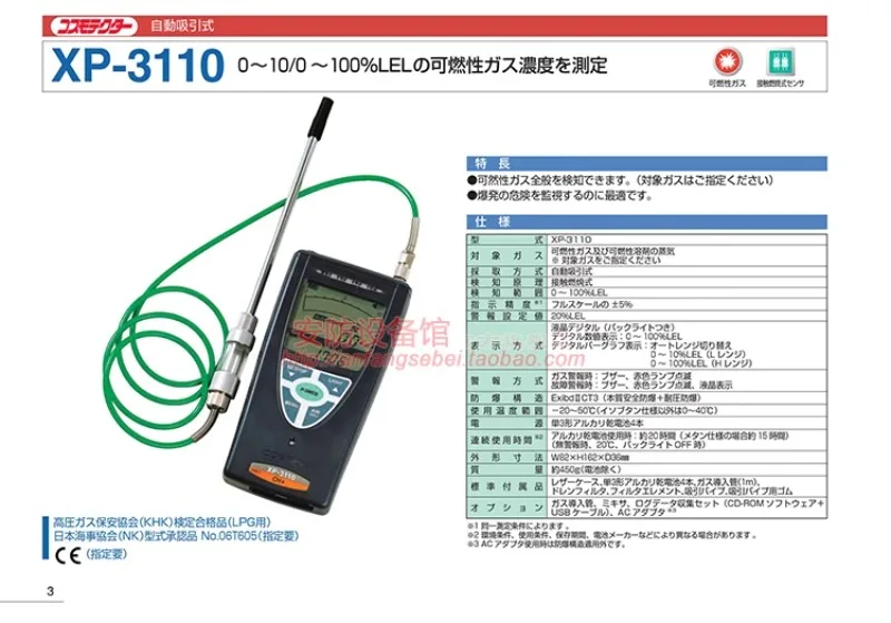 COSMOS New Universe XP-3110/3140/3160/3180 Portable Combustible Gas Detector