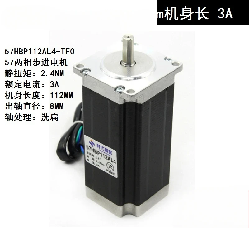 

57HBP112AL4-TF0/2,4NM/57 Двухфазный шаговый двигатель 3A аксессуары для гравировального станка